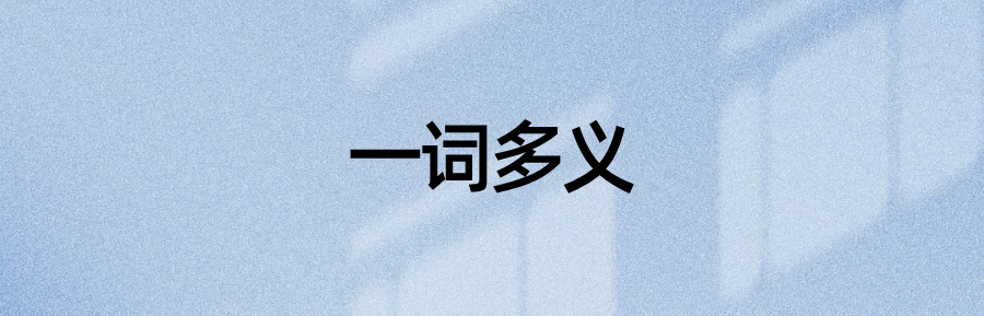 语法资料：知道“可能”却不知道“概率”？——26个用作数学术语的普通单词(图2)