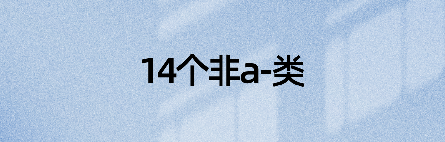 语法资料：13个a开头的表语形容词 + 14个非a开头的表语形容词(图3)