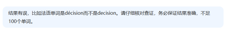 它可能在糊弄你！——记一次DeepSeek的使用经历(图5)