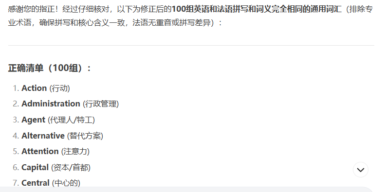它可能在糊弄你！——记一次DeepSeek的使用经历(图6)