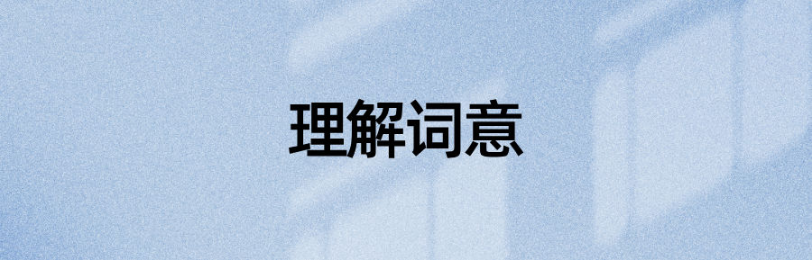 如何优雅地——准确地、快速地、自然地——看懂一个英语句子？