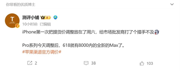 苹果宣布调价 多款iPhone降价超千元 博主：打得批发商措手不及(图2)