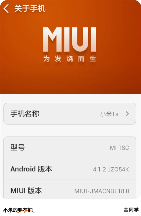 初代“小孩哥”向雷军做汇报：点亮小米1S手机 真挚告白小米(图2)