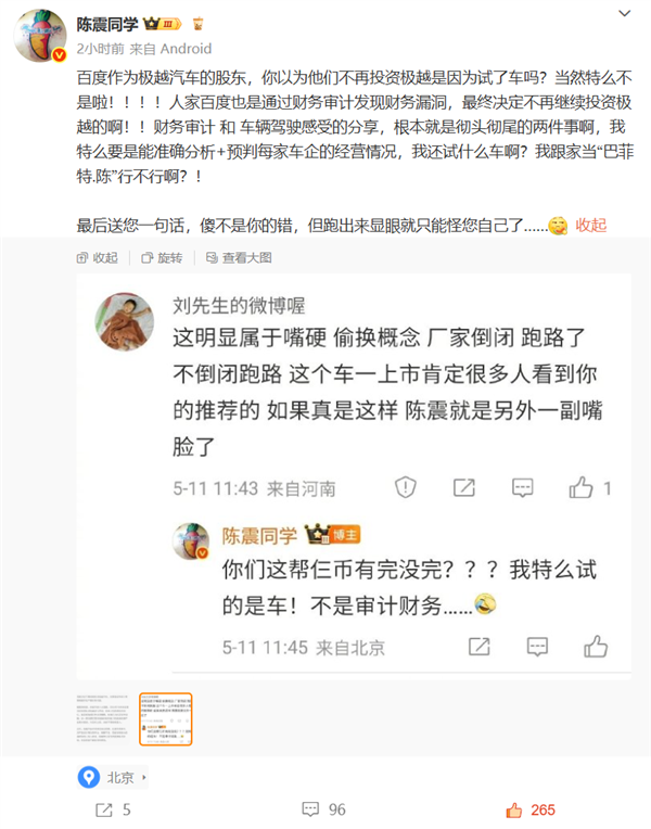 陈震称谁买到我拍的威马M7了 我原价退车！网友：偷换概念(图2)