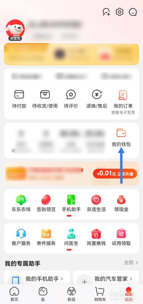 手机京东怎样绑定银行卡?-趣考网