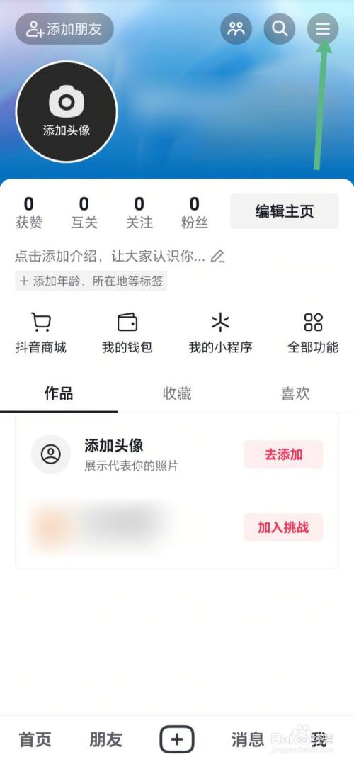 抖音如何关闭在线状态?-趣考网