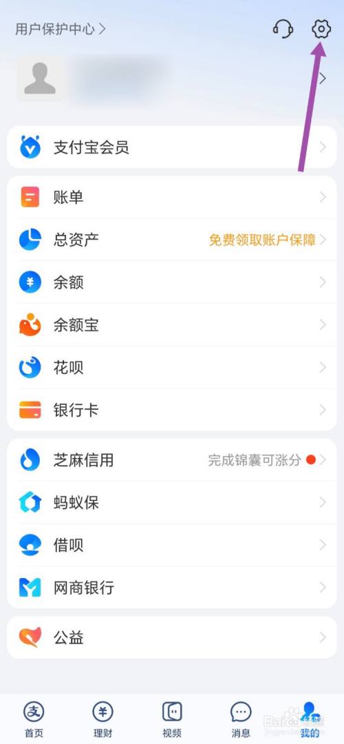 支付宝怎么开启刷脸登录功能?-趣考网