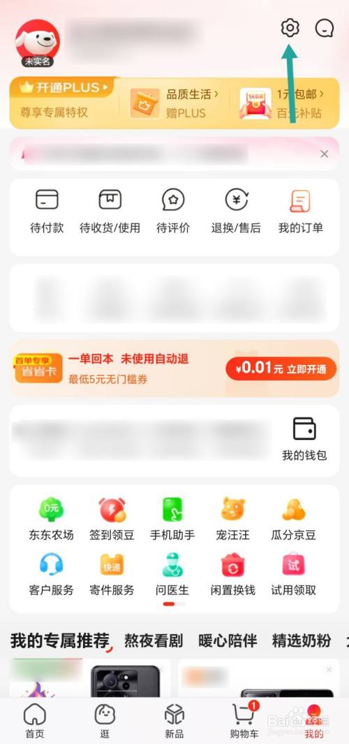 如何开通手机京东刷脸登录功能?-趣考网