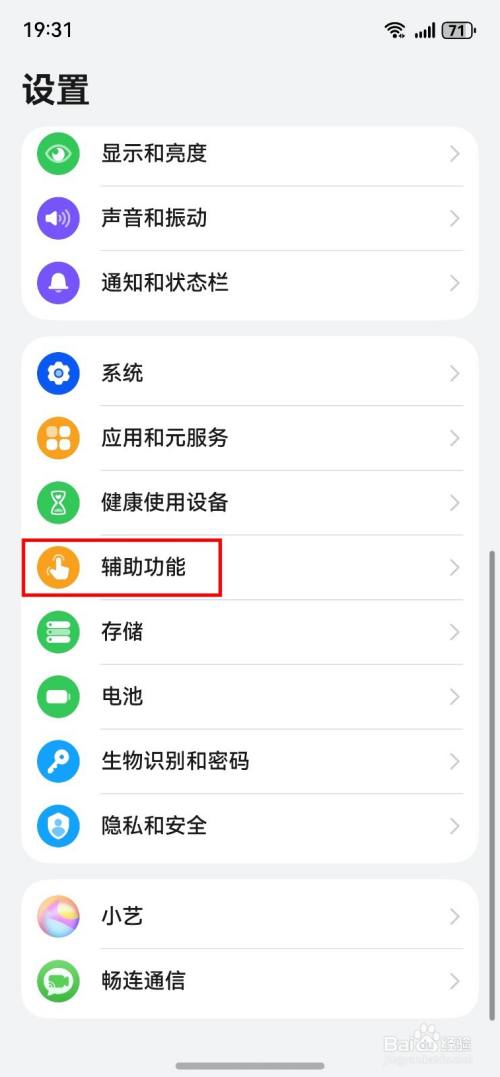 华为手机如何关闭辅助功能快捷键-趣考网