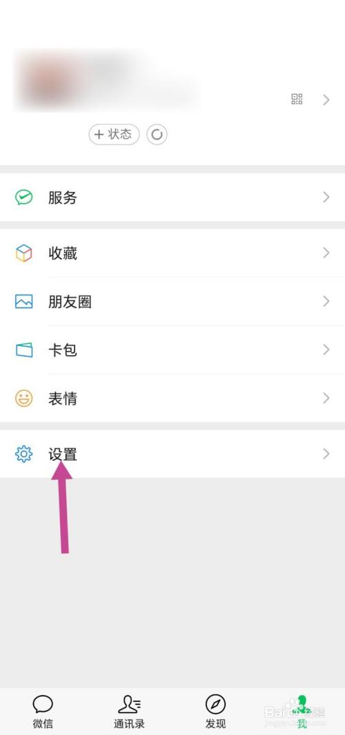 手机微信如何设置聊天背景?-趣考网