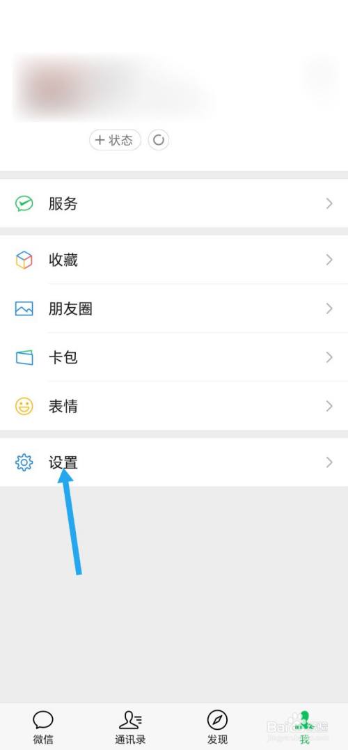 手机微信如何更换来电铃声?-趣考网
