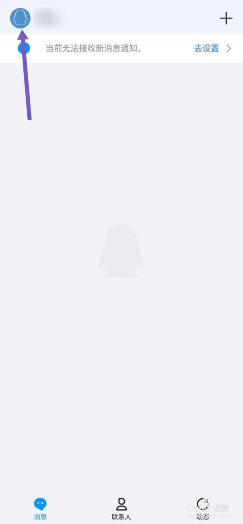手机QQ如何清空所有聊天记录?-趣考网