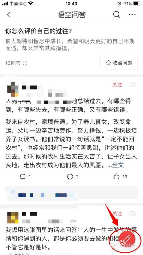手机上今日头条的悟空问答怎样在中间插入图片?-趣考网