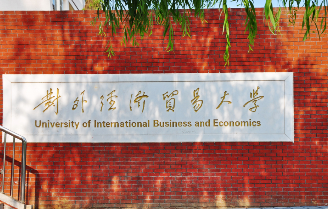 2024年想上财经类大学，可以优先选择这10所，就业质量很高(图6)