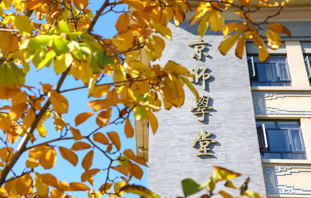 2024想上师范大学，优先考虑这10所，影响力大就业质量稳定(图2)