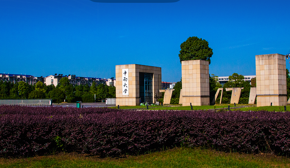 湖南省“最好”的3所大学，优势比较明显，毕业就业是“香饽饽”(图5)