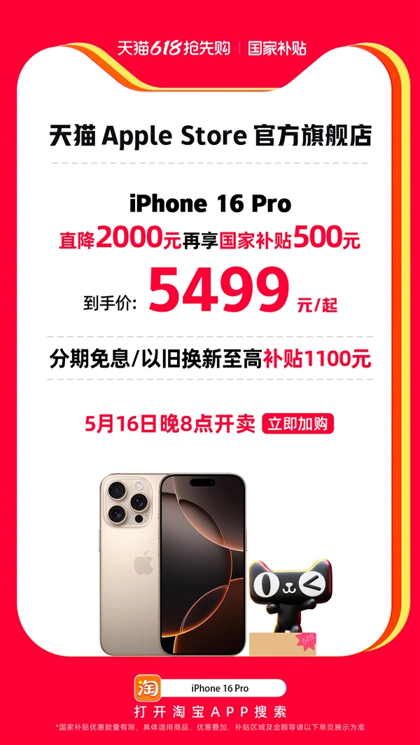 iPhone 16 Pro降价超千元 门店回应：未接到调价通知(图2)
