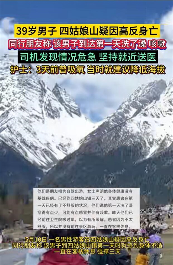 疑因高反身亡：男子第1天洗了澡(图2)