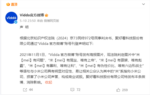 海信Vidda因发布“米【mei】有屌丝”等争议文案 公开声明消除影响