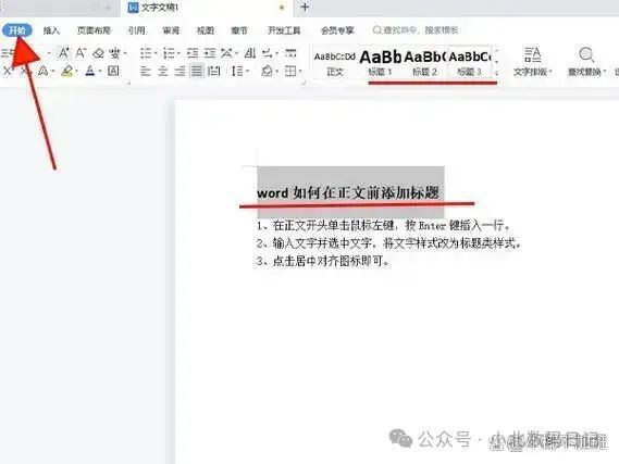 标题怎么写？word如何在正文前添加标题，建议收藏！