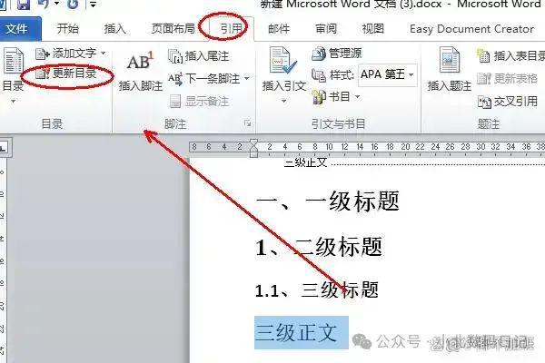 标题怎么写？word如何在正文前添加标题，建议收藏！