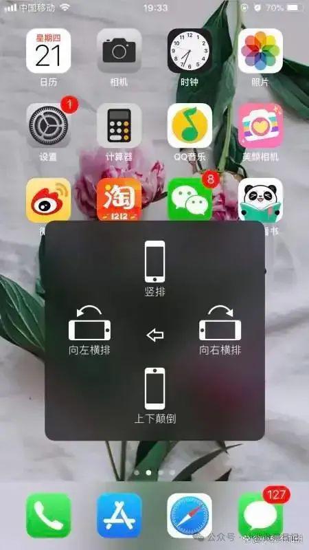 苹果手机怎么屏幕旋转？简单几步，快速旋转屏幕