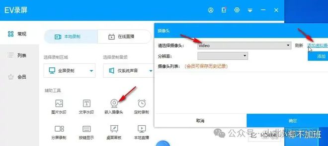 ev录屏如何一边录屏一边录脸？EV录屏边录屏边录脸的方法教程