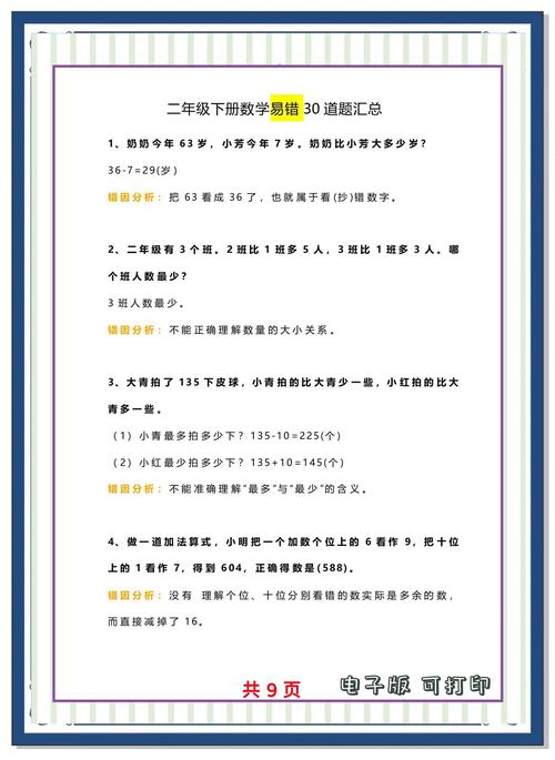小学数学期末如何快速补救？高效复习方法分享-趣考网