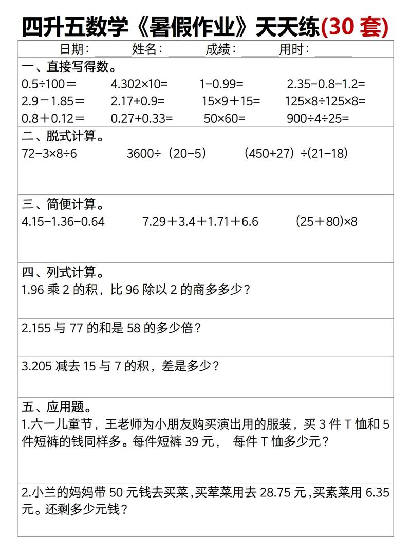 小学数学4升5如何有效衔接？-趣考网