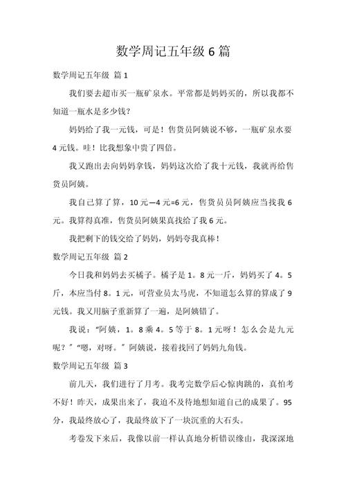 小学数学上课周记怎么写？实用步骤与范文示例-趣考网
