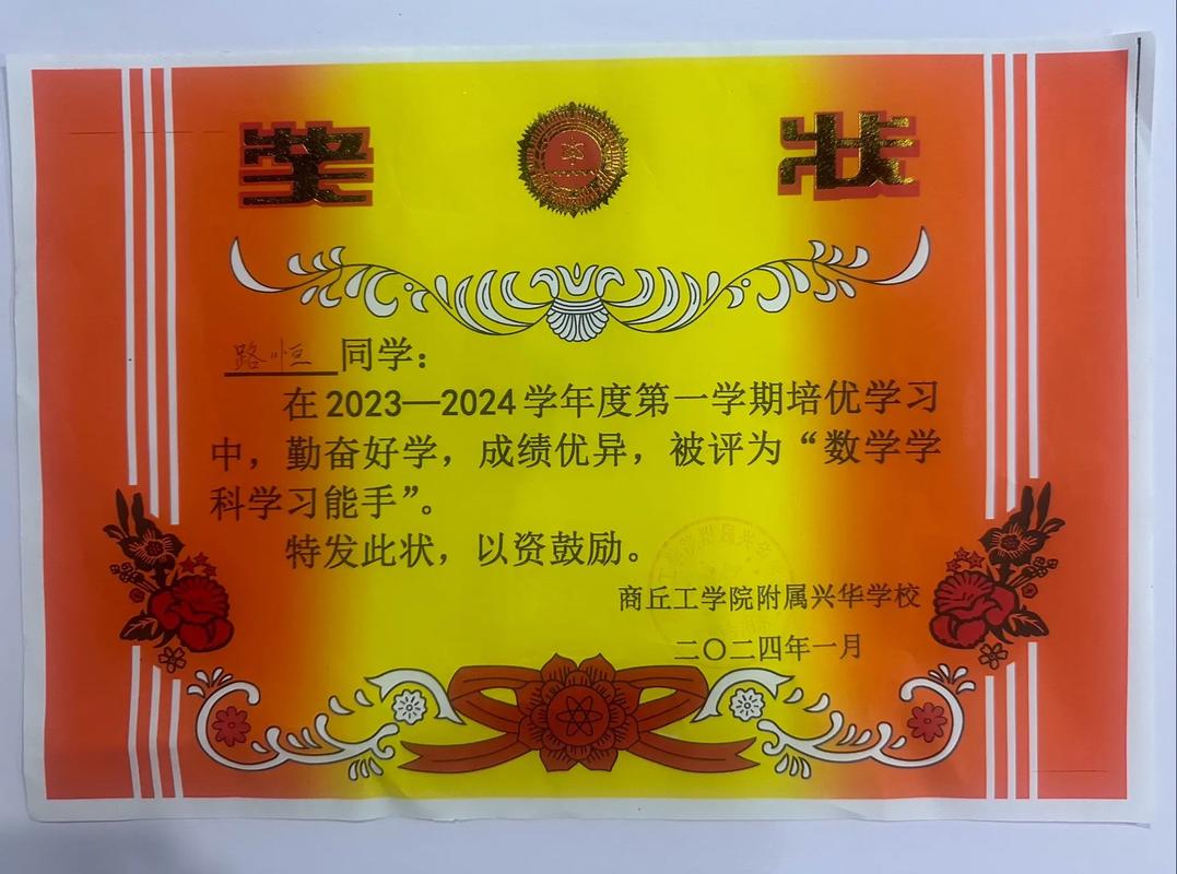 如何撰写小学生数学奖状？范文模板与写作技巧-趣考网