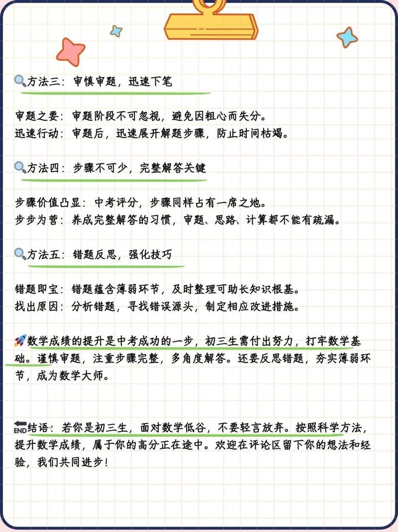 初中数学成绩差怎么办？如何快速补救提升成绩？-趣考网