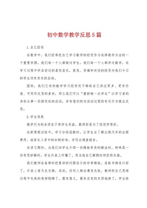 初中数学错题如何高效反思与整理？-趣考网
