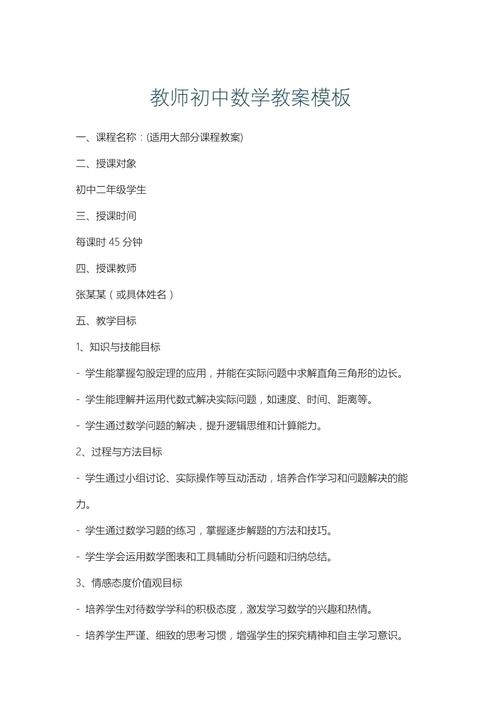 初中数学面试教案如何编写？高效步骤与技巧解析-趣考网