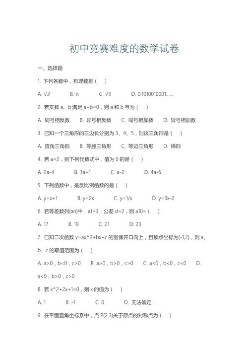 初中数学联赛难度如何？考试内容与备考建议解析-趣考网