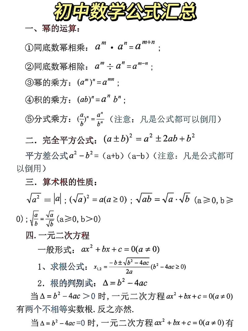 初中数学公式如何快速记忆？高效方法推荐-趣考网