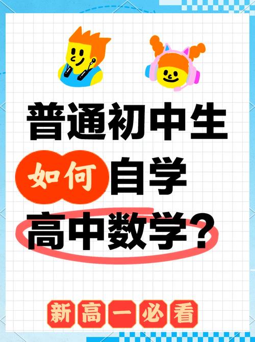 如何高效为高中新生讲解初中数学重点？-趣考网
