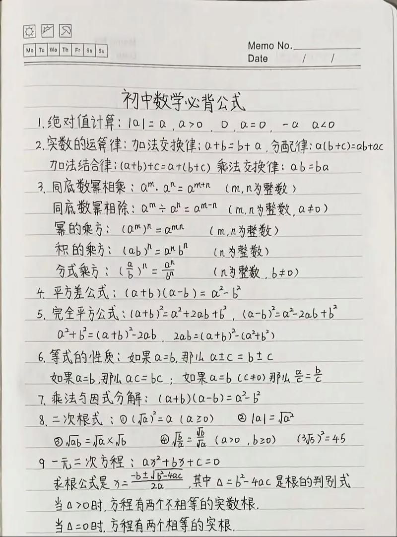 如何高效掌握初中数学公式？实用学习方法与步骤解析-趣考网