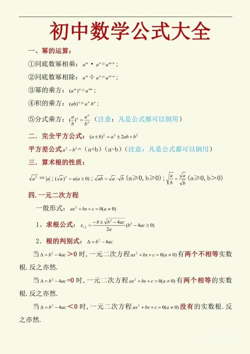 初中数学公式如何正确表示？常见公式应用全解析-趣考网