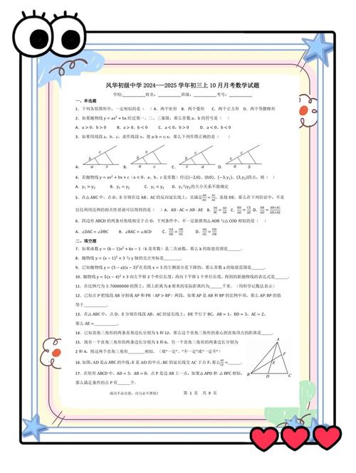 初中数学试卷如何挑选？高效提分技巧全解析！-趣考网