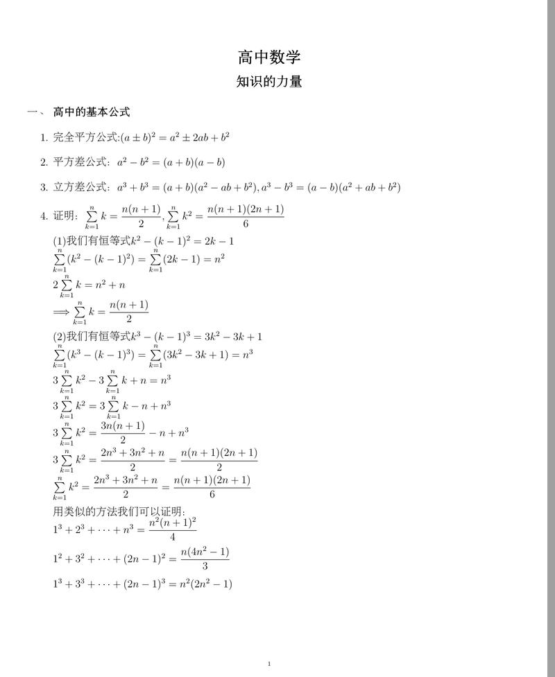 高中数学主要学哪些知识点？课程内容详解-趣考网