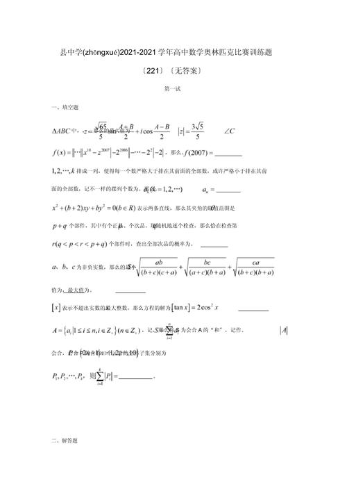高中数学题套题通常包含哪些知识点和题型？-趣考网