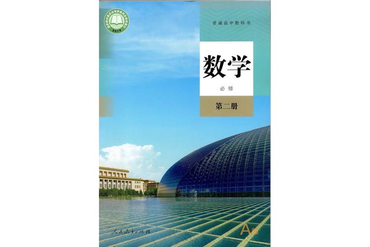饶平高中数学教材使用哪些版本？-趣考网