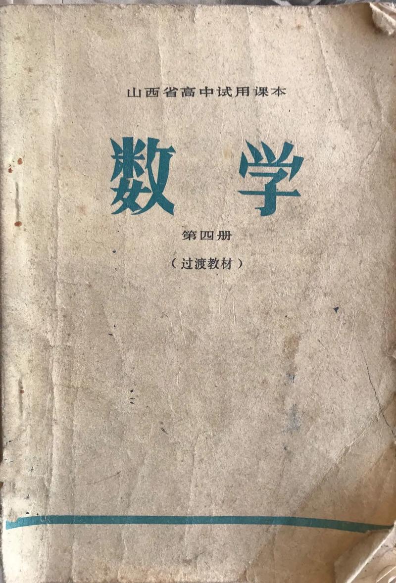 民国时期有哪些高中数学书籍？-趣考网