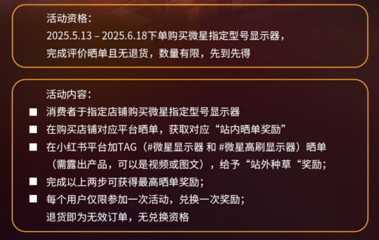 微星618显示器新品首发 晒单立享至高100元返现(图3)