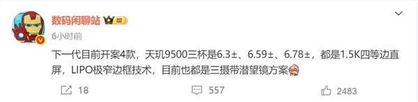 天玑9500之王！OPPO Find X9系列曝光：三剑齐发(图1)