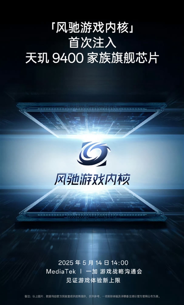 联发科天玑9400e明天发：一加全球首发-图2
