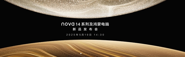 最美华为手机！华为nova 14系列外观公布：易烊千玺代言-图1