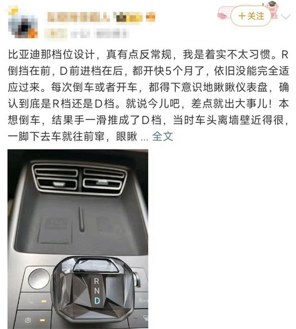 多账号质疑比亚迪换挡设计 比亚迪回应：典型“黑公关”行为-图2