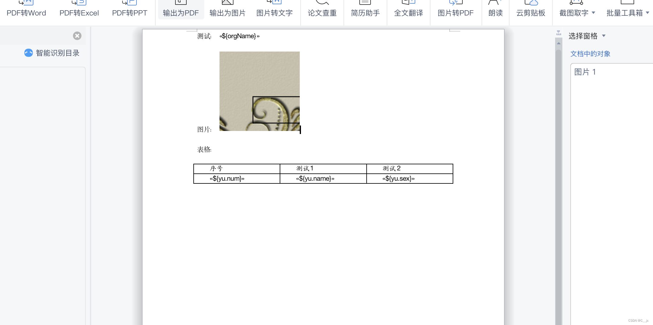 java8如何通过poi+text将word转为pdf